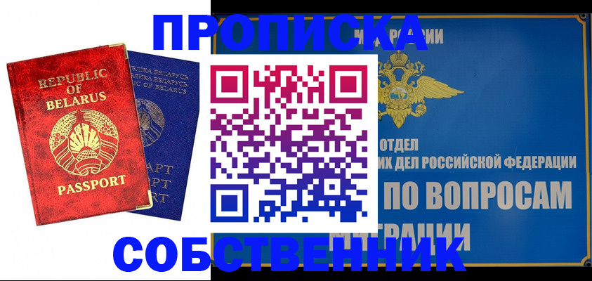 прописка штамп в Сорске