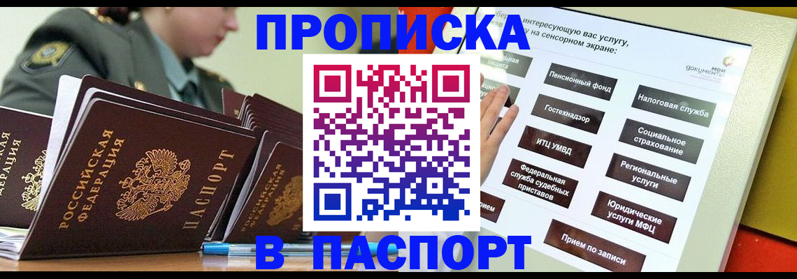 прописка регистрация в Сорске