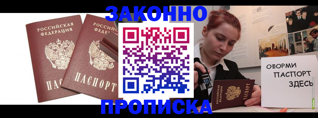 прописка штамп в Сорске