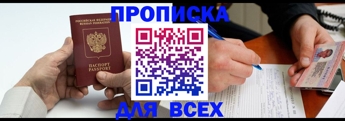 временная регистрация купить в Сорске