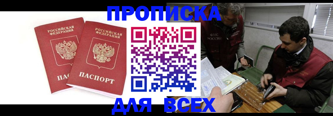 временная регистрация для всех в Сорске