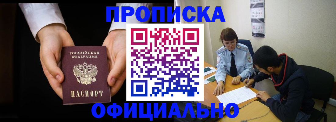 временная регистрация в Сорске
